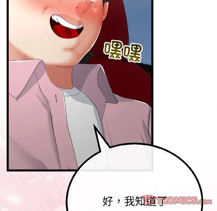 初戀的意外同居 與初戀的意外同居-與初戀的意外同居 第43話 第87页