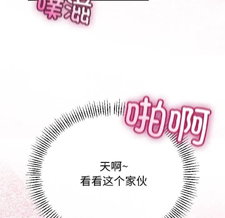 初戀的意外同居 與初戀的意外同居-與初戀的意外同居 第43話 第97页