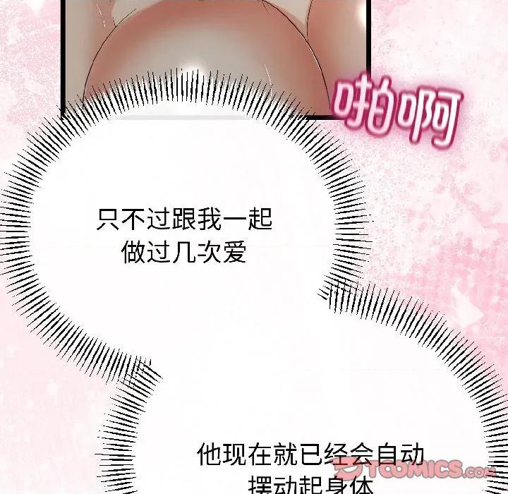 初戀的意外同居 與初戀的意外同居-與初戀的意外同居 第43話 第99页