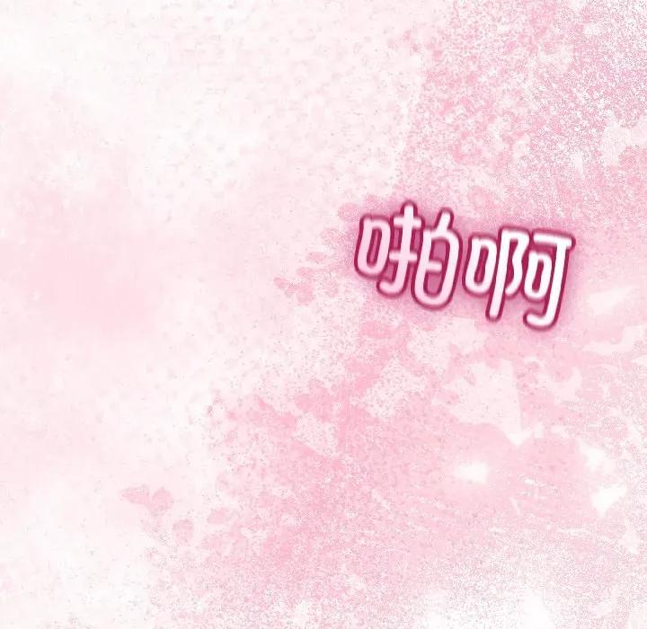 初戀的意外同居 與初戀的意外同居-與初戀的意外同居 第43話 第104页