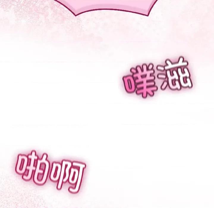 初戀的意外同居 與初戀的意外同居-與初戀的意外同居 第43話 第119页