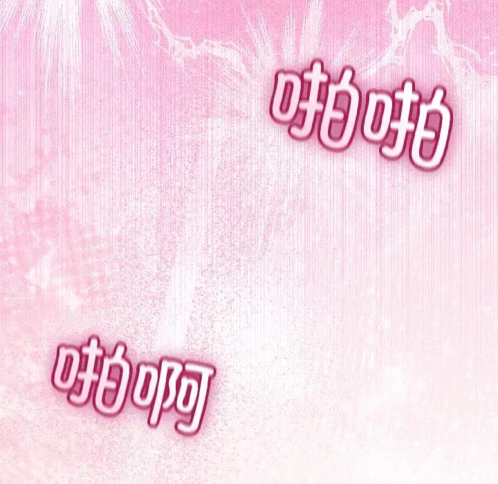 初戀的意外同居 與初戀的意外同居-與初戀的意外同居 第43話 第124页