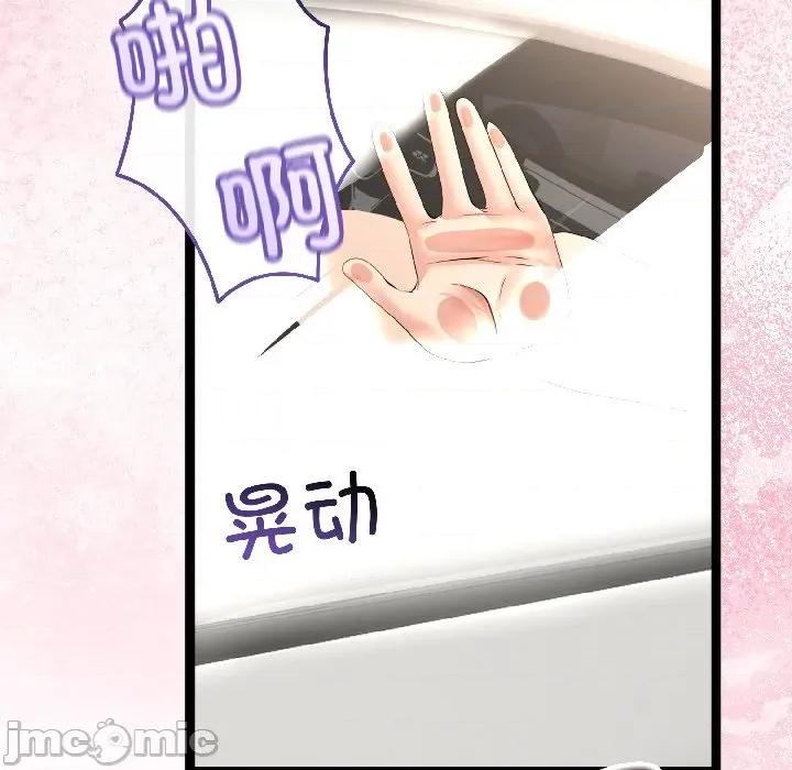 初戀的意外同居 與初戀的意外同居-與初戀的意外同居 第43話 第130页