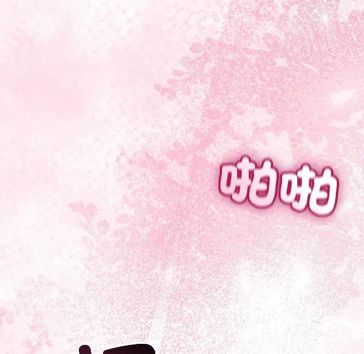 初戀的意外同居 與初戀的意外同居-與初戀的意外同居 第43話 第138页