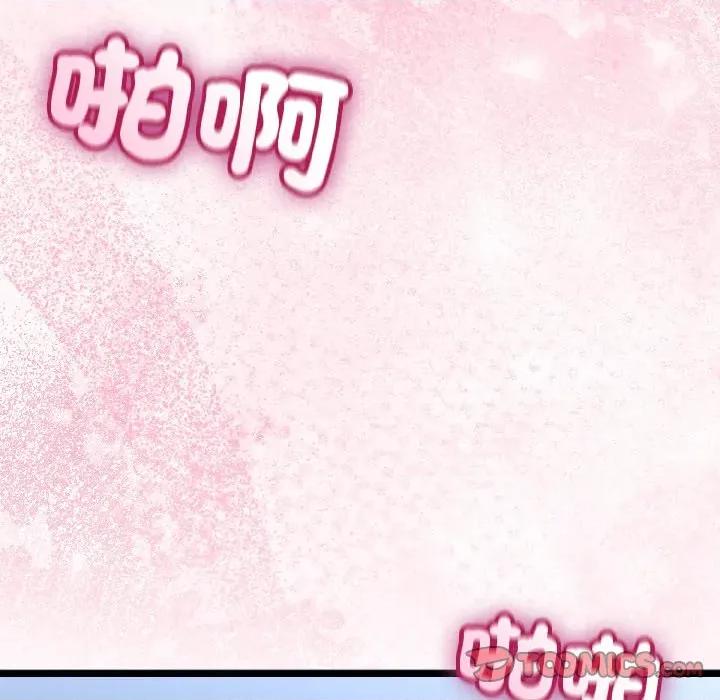 初戀的意外同居 與初戀的意外同居-與初戀的意外同居 第43話 第141页