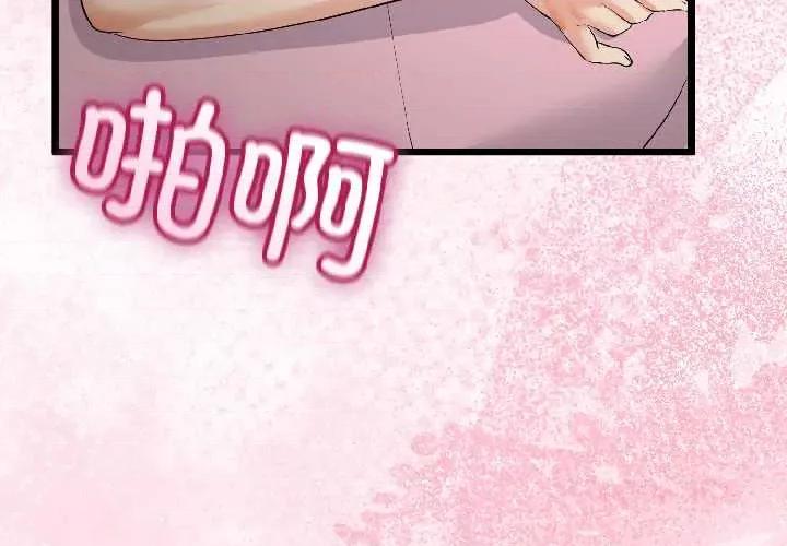 初戀的意外同居 與初戀的意外同居-與初戀的意外同居 第44話 第3页