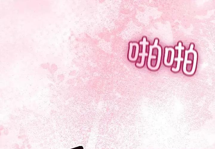 初戀的意外同居 與初戀的意外同居-與初戀的意外同居 第44話 第4页