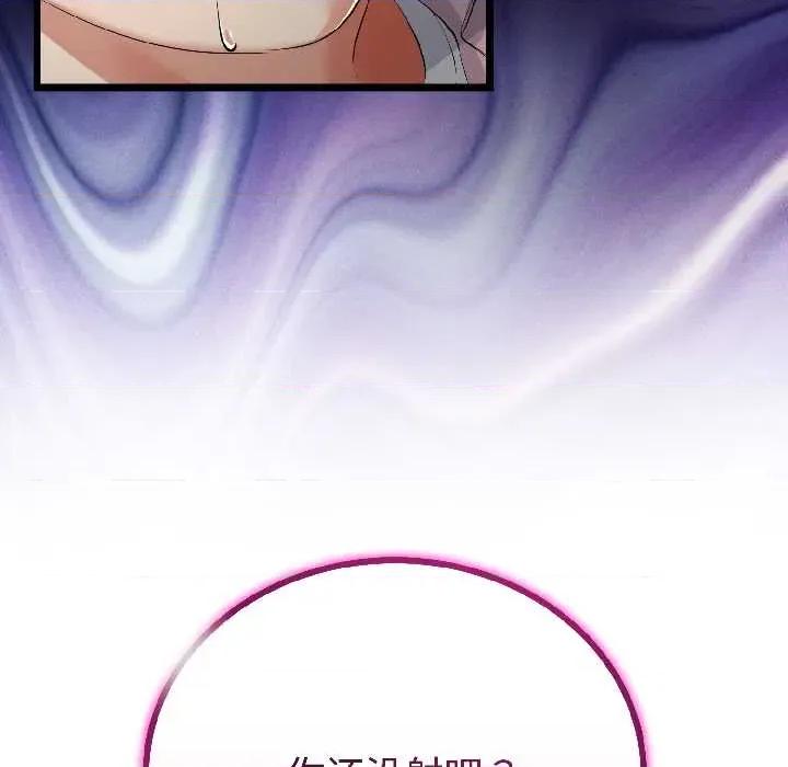 初戀的意外同居 與初戀的意外同居-與初戀的意外同居 第44話 第31页
