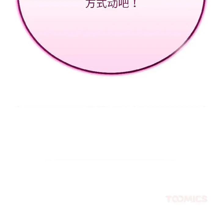 初戀的意外同居 與初戀的意外同居-與初戀的意外同居 第44話 第39页
