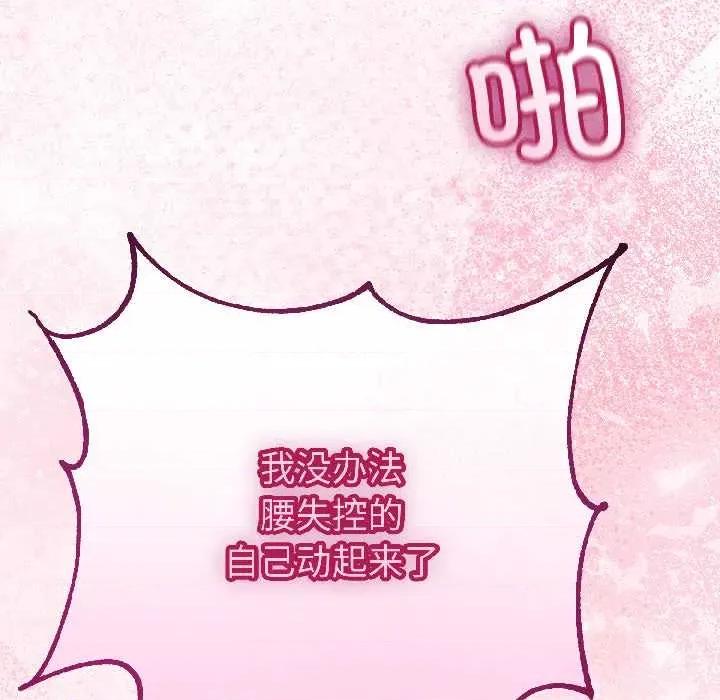 初戀的意外同居 與初戀的意外同居-與初戀的意外同居 第44話 第46页