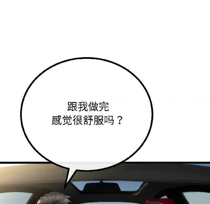 初戀的意外同居 與初戀的意外同居-與初戀的意外同居 第44話 第72页