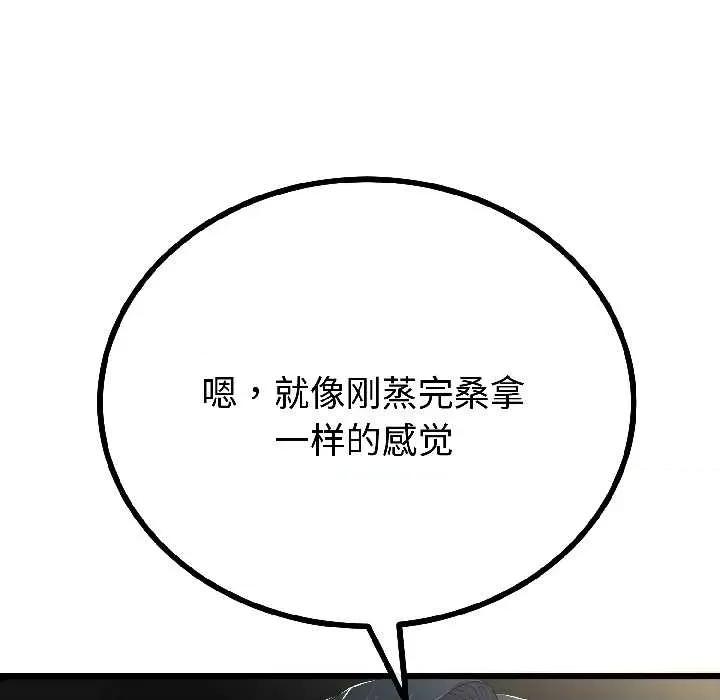 初戀的意外同居 與初戀的意外同居-與初戀的意外同居 第44話 第74页