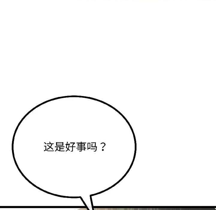 初戀的意外同居 與初戀的意外同居-與初戀的意外同居 第44話 第78页