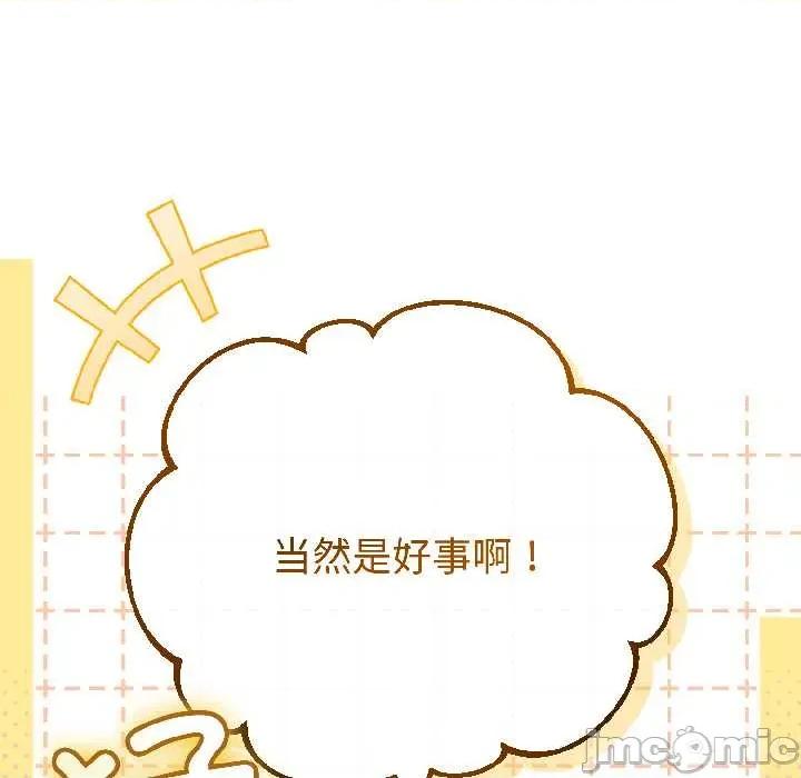 初戀的意外同居 與初戀的意外同居-與初戀的意外同居 第44話 第80页