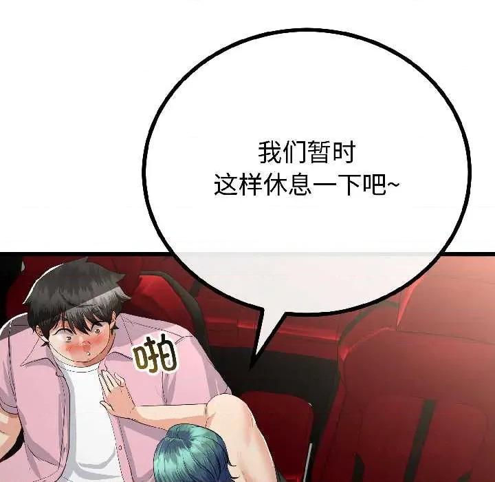 初戀的意外同居 與初戀的意外同居-與初戀的意外同居 第44話 第84页