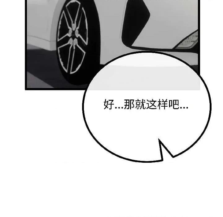 初戀的意外同居 與初戀的意外同居-與初戀的意外同居 第44話 第87页