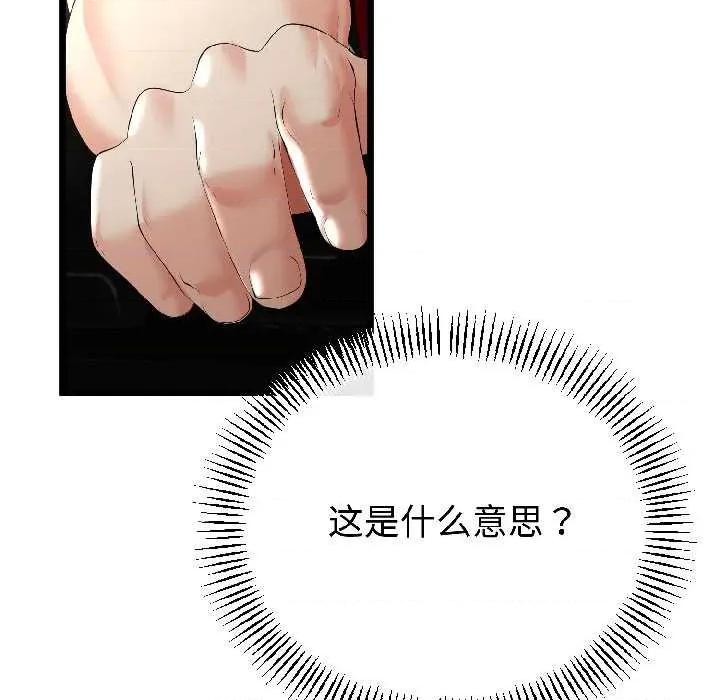 初戀的意外同居 與初戀的意外同居-與初戀的意外同居 第44話 第89页