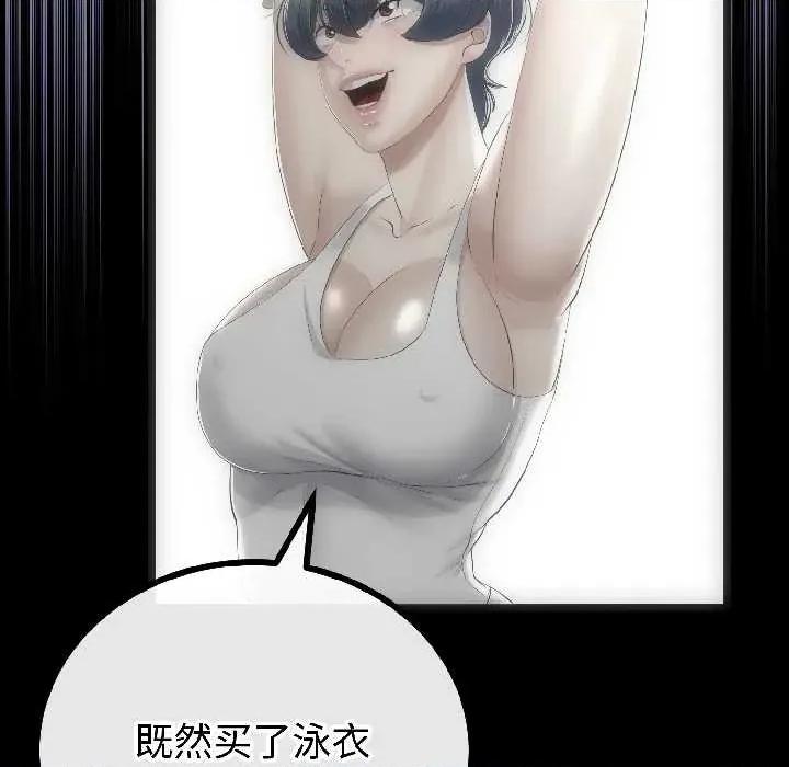 初戀的意外同居 與初戀的意外同居-與初戀的意外同居 第44話 第91页