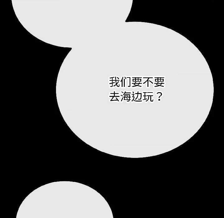 初戀的意外同居 與初戀的意外同居-與初戀的意外同居 第44話 第92页