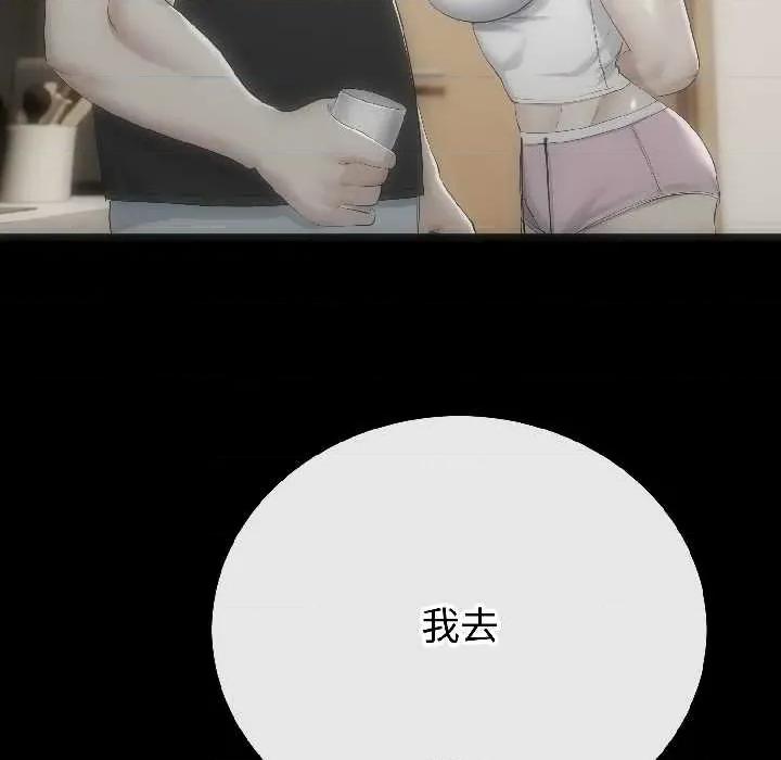 初戀的意外同居 與初戀的意外同居-與初戀的意外同居 第44話 第94页