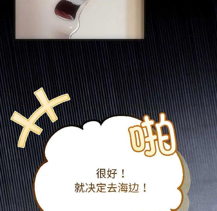 初戀的意外同居 與初戀的意外同居-與初戀的意外同居 第44話 第96页