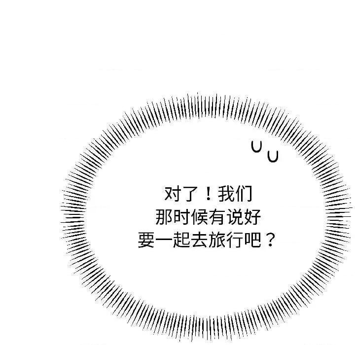 初戀的意外同居 與初戀的意外同居-與初戀的意外同居 第44話 第98页