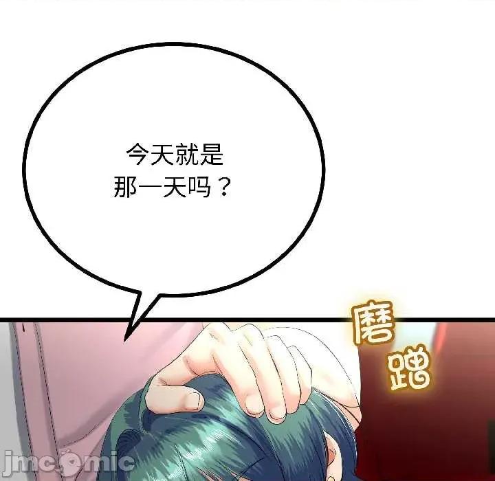 初戀的意外同居 與初戀的意外同居-與初戀的意外同居 第44話 第100页