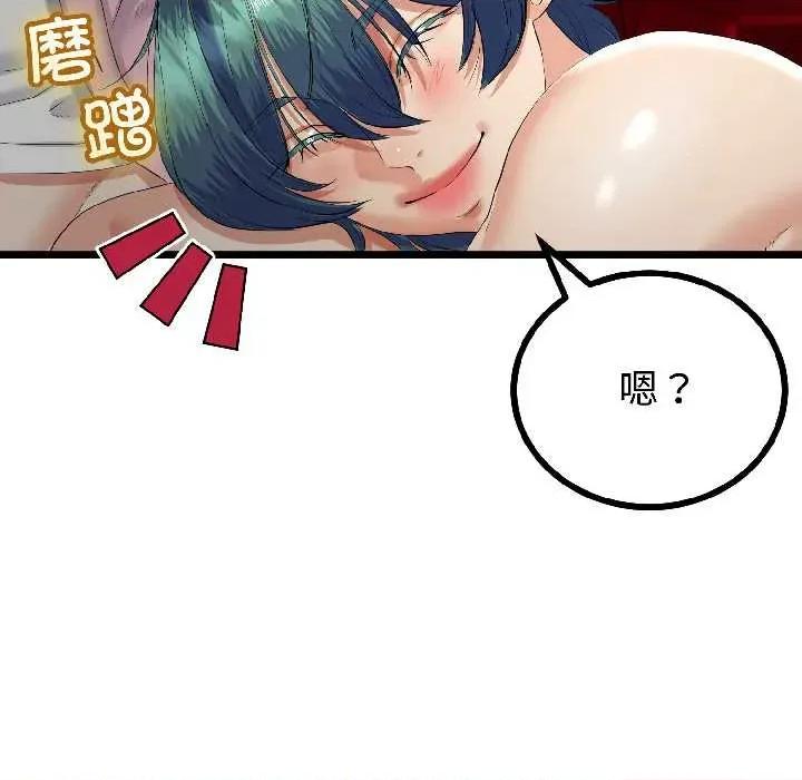 初戀的意外同居 與初戀的意外同居-與初戀的意外同居 第44話 第101页