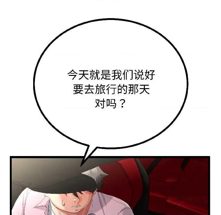 初戀的意外同居 與初戀的意外同居-與初戀的意外同居 第44話 第102页