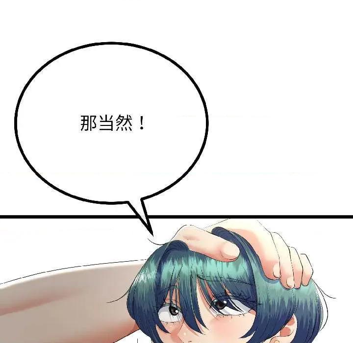 初戀的意外同居 與初戀的意外同居-與初戀的意外同居 第44話 第104页