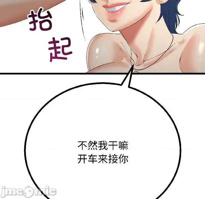 初戀的意外同居 與初戀的意外同居-與初戀的意外同居 第44話 第105页