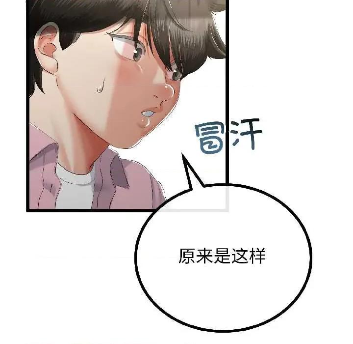 初戀的意外同居 與初戀的意外同居-與初戀的意外同居 第44話 第107页