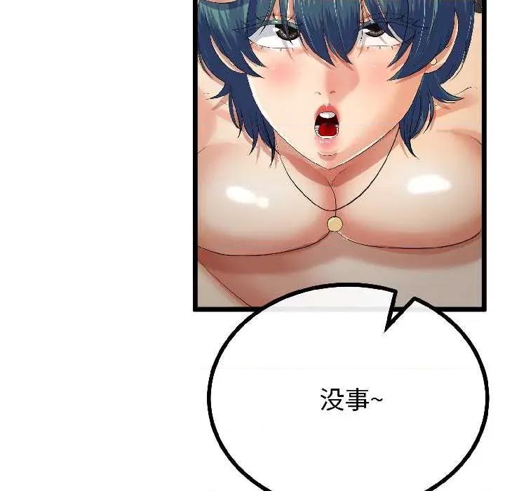 初戀的意外同居 與初戀的意外同居-與初戀的意外同居 第44話 第109页