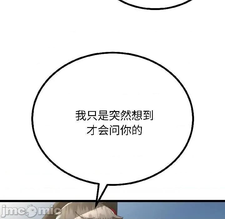 初戀的意外同居 與初戀的意外同居-與初戀的意外同居 第44話 第110页