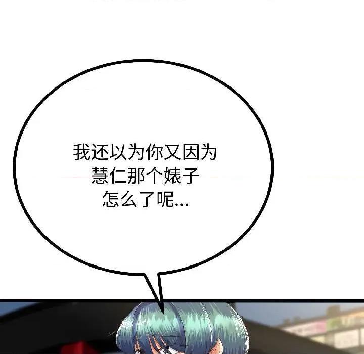 初戀的意外同居 與初戀的意外同居-與初戀的意外同居 第44話 第112页