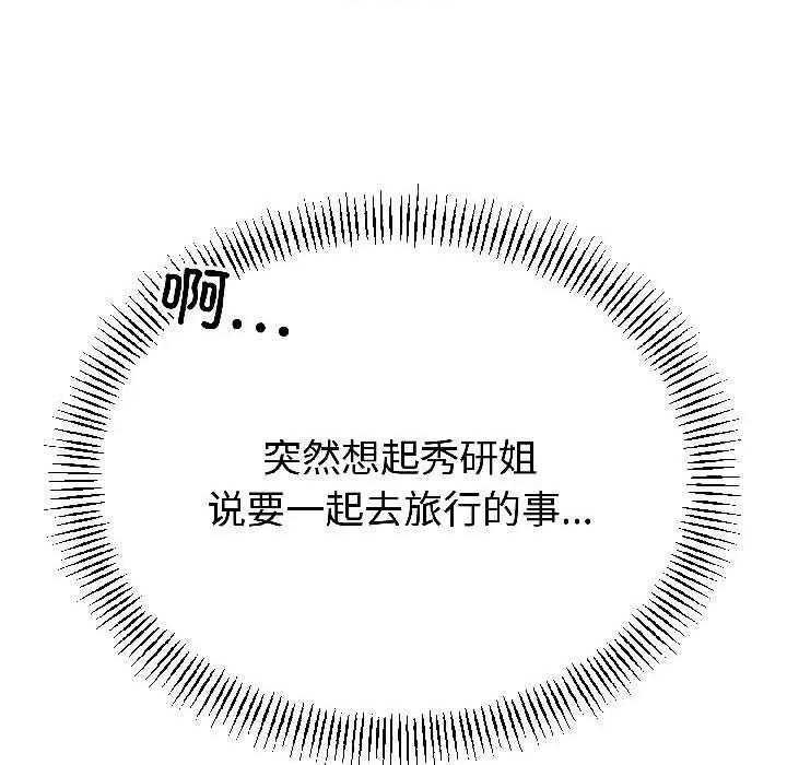 初戀的意外同居 與初戀的意外同居-與初戀的意外同居 第44話 第116页