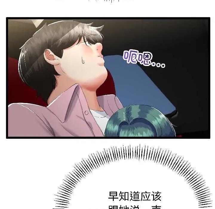 初戀的意外同居 與初戀的意外同居-與初戀的意外同居 第44話 第117页