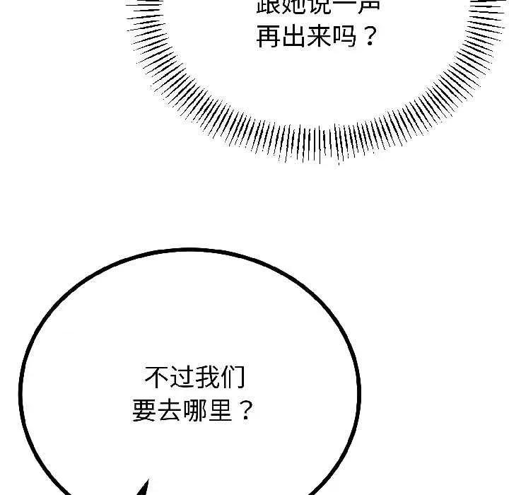 初戀的意外同居 與初戀的意外同居-與初戀的意外同居 第44話 第118页