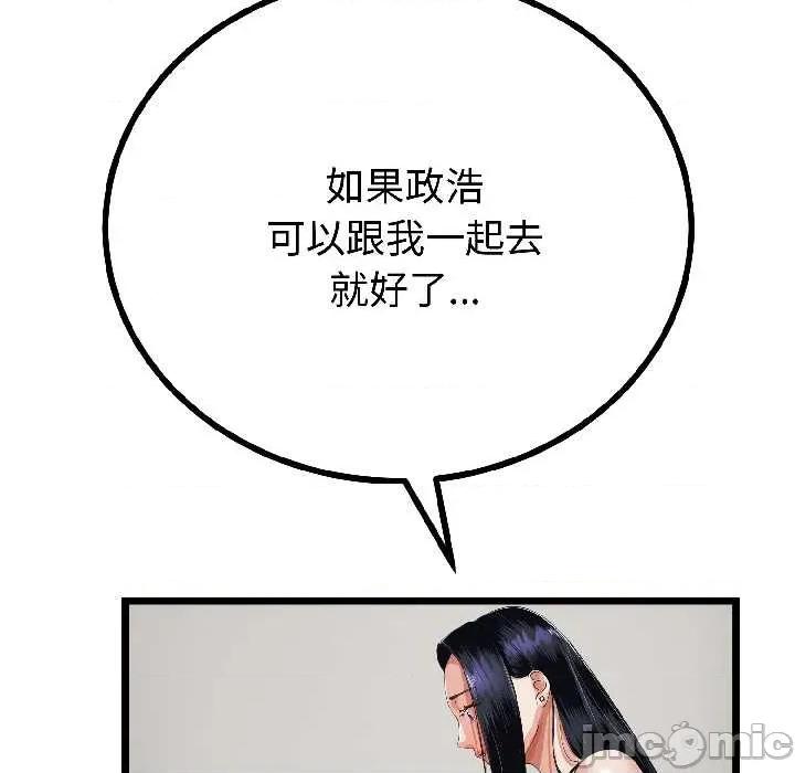 初戀的意外同居 與初戀的意外同居-與初戀的意外同居 第44話 第130页