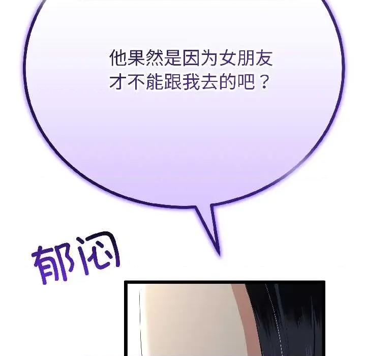 初戀的意外同居 與初戀的意外同居-與初戀的意外同居 第44話 第134页