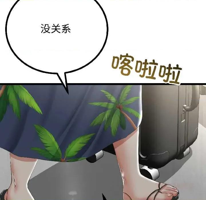 初戀的意外同居 與初戀的意外同居-與初戀的意外同居 第44話 第138页