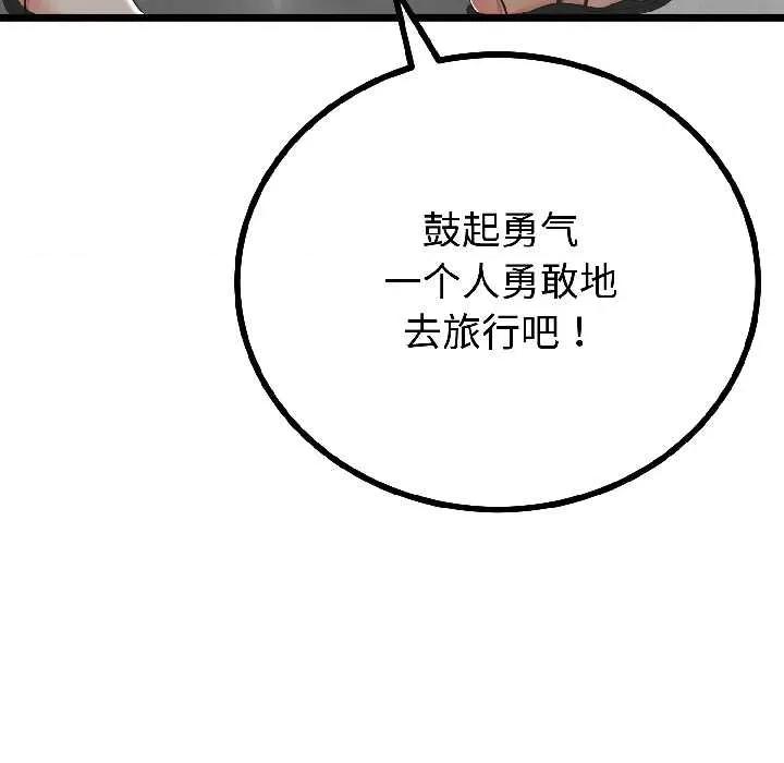 初戀的意外同居 與初戀的意外同居-與初戀的意外同居 第44話 第139页