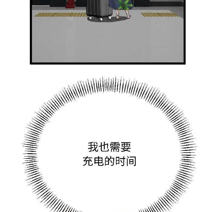 初戀的意外同居 與初戀的意外同居-與初戀的意外同居 第44話 第141页