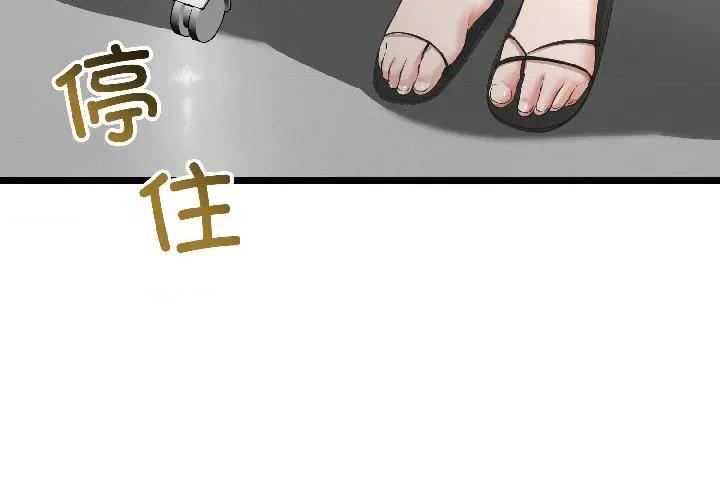 初戀的意外同居 與初戀的意外同居-與初戀的意外同居 第45話 第2页