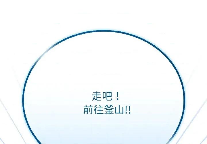 初戀的意外同居 與初戀的意外同居-與初戀的意外同居 第45話 第4页