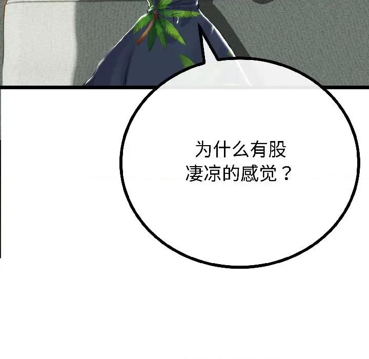 初戀的意外同居 與初戀的意外同居-與初戀的意外同居 第45話 第23页