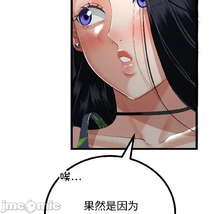 初戀的意外同居 與初戀的意外同居-與初戀的意外同居 第45話 第25页