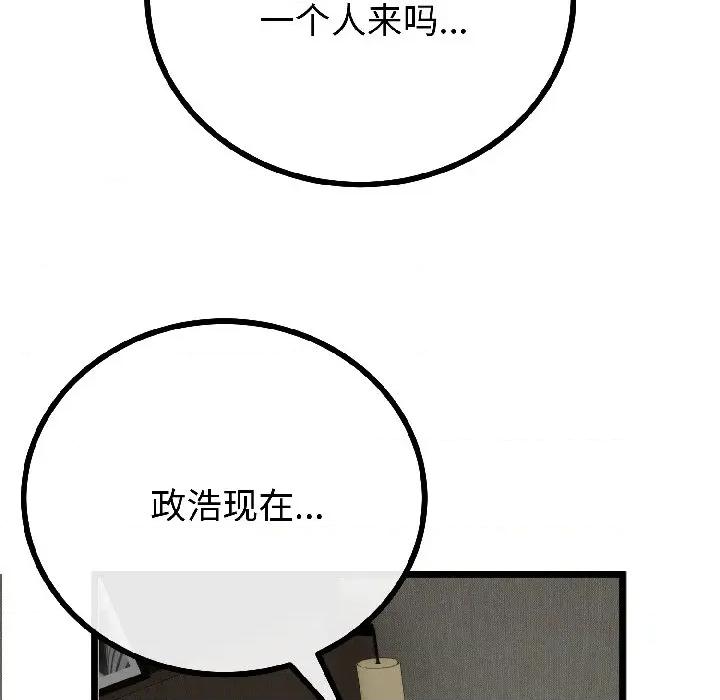 初戀的意外同居 與初戀的意外同居-與初戀的意外同居 第45話 第26页