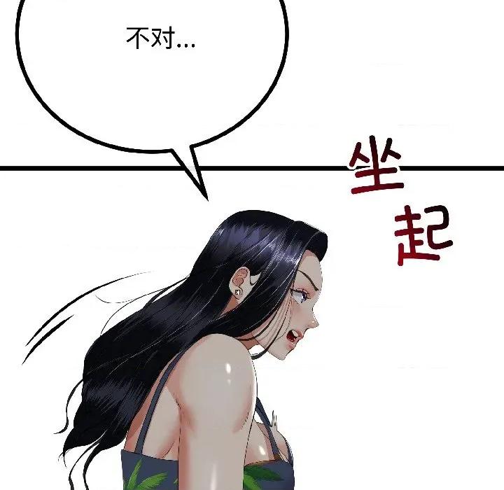 初戀的意外同居 與初戀的意外同居-與初戀的意外同居 第45話 第29页