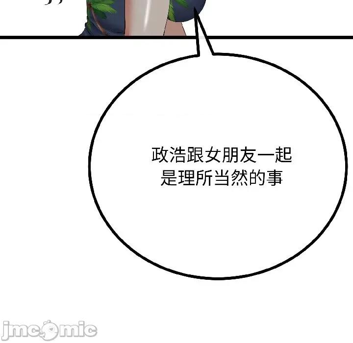 初戀的意外同居 與初戀的意外同居-與初戀的意外同居 第45話 第30页